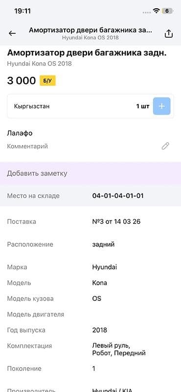 газ лифт: Амортизатор (газовый упор) для крышки/двери багажника автомобиля - — 5