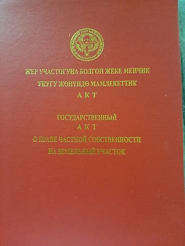 Недвижимость: 40 соток, Для сельского хозяйства, Красная книга, Тех паспорт, Договор купли-продажи — 8
