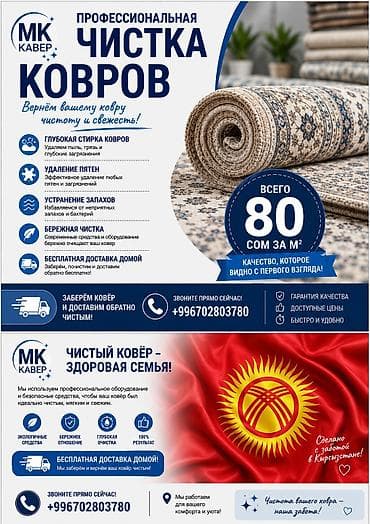 Стирка ковров, | Ковер — 1