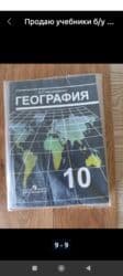 с.к.кыдыралиев а.б.урдалетова г.м.дайырбекова математика 5 класс: Продаю учебники со 2 по 11 класс русский язык, английский язык — 8