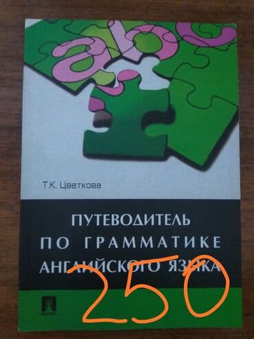 купить школьную доску для начальных классов: Книги,учебники, словари и т.д. Цены указаны на фото. Торг уместен — 10