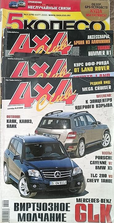 журналы рф: Подборка автомобильных журналов с 2 год. За рулём, Клаксон, Тюнинг — 7