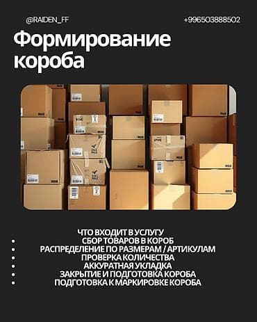 упаковка на дому: RAIDEN_FULFILLMENT ⚡ Фулфилмент для селлеров Wildberries Берем на — 6