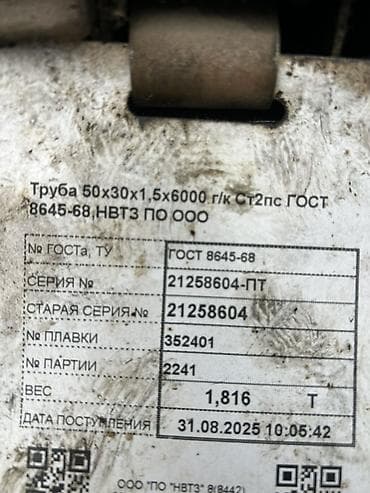 профиль 100х100: Металлопрокат: профильные трубы, Сталь, Прямоугольник, Другой метод, Без покрытия — 3