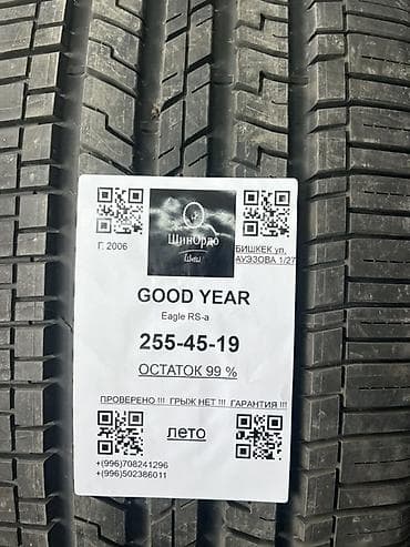 сапок авто: Шины 255 / 45 / R 19, Лето, Комплект, Легковые, GoodYear — 5