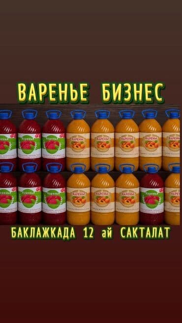 варенье из сосновых шишек: 🍓 Варенье из свежих фруктов! 🍓 ✅ Готовлю варенье на заказ — всегда — 1