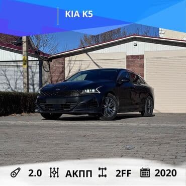 Kia K5: 2020 г., 2 л, Автомат, Газ, Седан at lalafo.kg Kia K5: 2020 г., 2 л, Автомат, Газ, Седан