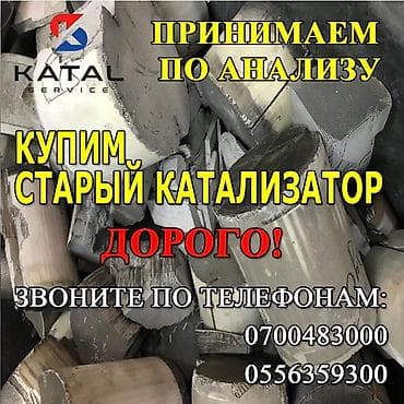 infinity fx35: Катализатор алабыз, Скупка катализатора Скупка катализаторов очень — 1