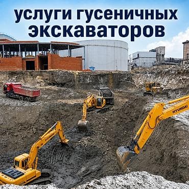 Услуги экскаватора: Аренда гусеничных экскаваторов 25, 30, 38 тонн Объем ковша 1.2-2.0м3 — 1