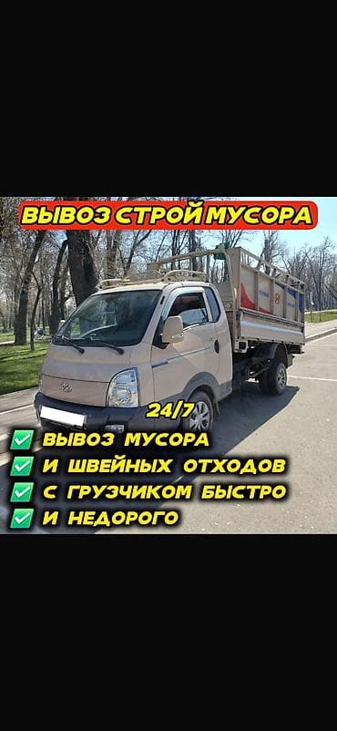 работа промоутером в бишкеке 2019: Требуется сотрудник: Баня, Оплата: Ежедневно — 1