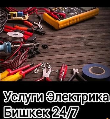 электрик ош: Электрик | Эсептегичтерди орнотуу, Кир жуугуч машиналарды орнотуу, Электр шаймандарын демонтаждоо 6 жылдан ашык тажрыйба — 1