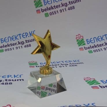 ✅ Хрустальные статуэтки маленькие ✅Бесплатная табличка ✅Бесплатный at lalafo.kg ✅ Хрустальные статуэтки маленькие ✅Бесплатная табличка ✅Бесплатный