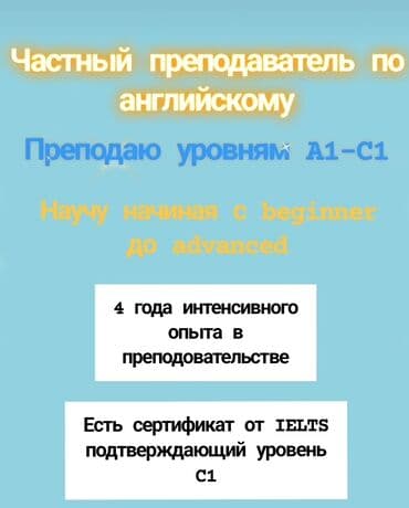 чон арвк: Требуется Репетитор - Английский язык, Удаленная работа — 1