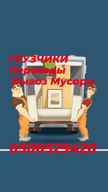 официанты на банкет: Портер, Переезд, перевозка мебели, с грузчиком — 2