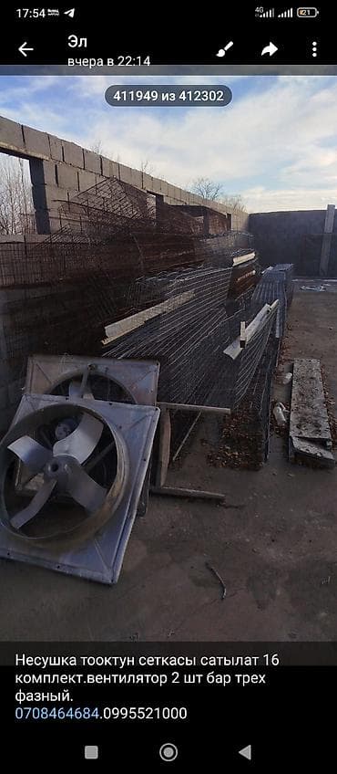 для животных: Клеточные сетки для содержания несушек + вентиляторы - Комплектность — 1