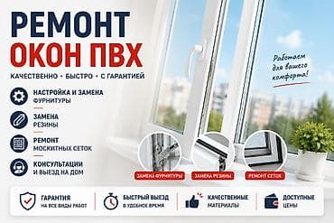 Терезе: Оңдоо lalafo.kg да Терезе: Оңдоо