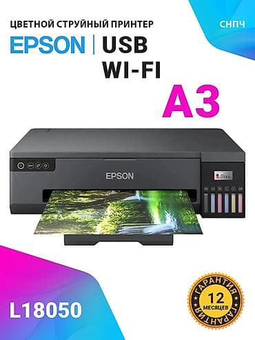 🖨 Epson EcoTank L18050 — цветной струйный фотопринтер A3+ с Wi-Fi