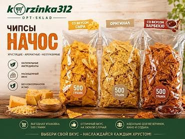 Чипсы начос хрустящие, ароматные, с насыщенным вкусом. Три варианта
