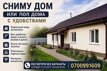 дом легкой конструкции: Ищу для аренды дом или половину дома с удобствами. Требования и — 1