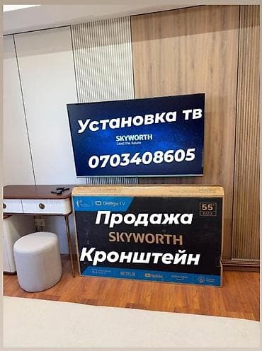 Услуги: профессиональная установка телевизоров и продажа кронштейнов at lalafo.kg Услуги: профессиональная установка телевизоров и продажа кронштейнов