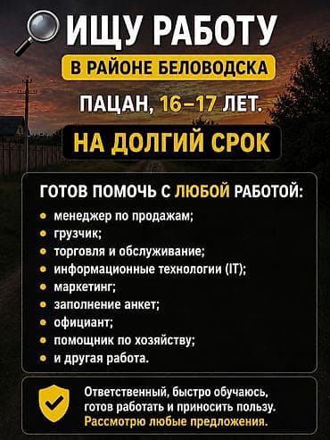 сис админ: Менеджер по продажам, 1-2 года опыта, Младше 18 лет — 1
