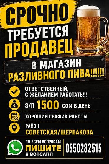работа реализатор бишкек: Продавец !!!! — 1