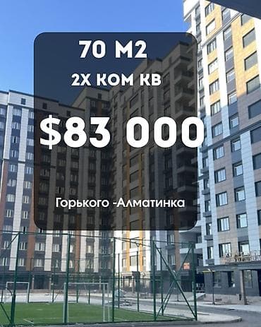 70: 2 комнаты, 70 м², ул. Горького / Алматинка Элитка, 11 этаж, ПСО (под самоотделку) — 1