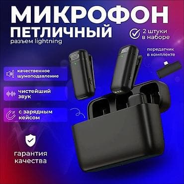 наушники ош: Петличный беспроводной микрофонный набор для смартфонов (разъём — 1