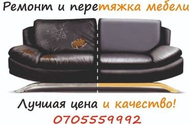 реставрация фото: Ремонтперетяжка мягкой мебелиспальных кроватей,кухонных уголков — 1