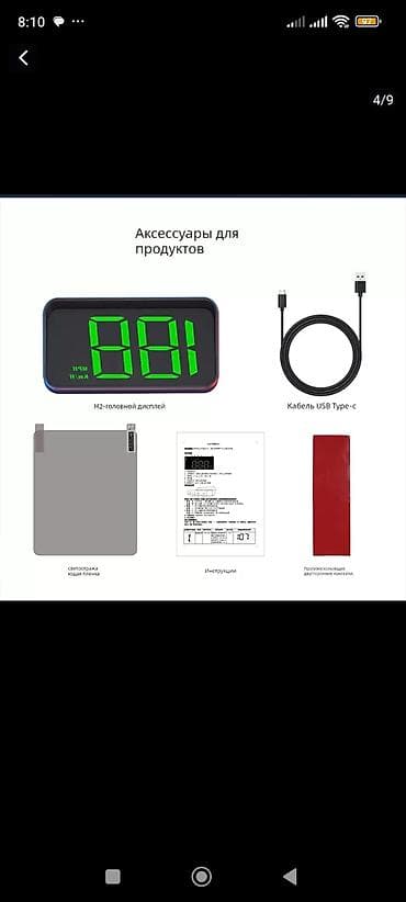 Уход за авто: Проекция на лобовое универсальная — 3