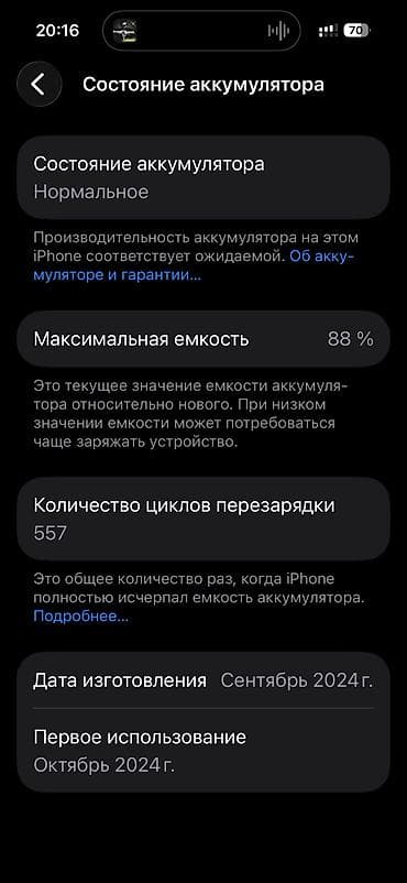 ipad mini 6: IPhone 16, Б/у, 256 ГБ, Черный, Зарядное устройство, Защитное стекло, Чехол, 88 % — 6