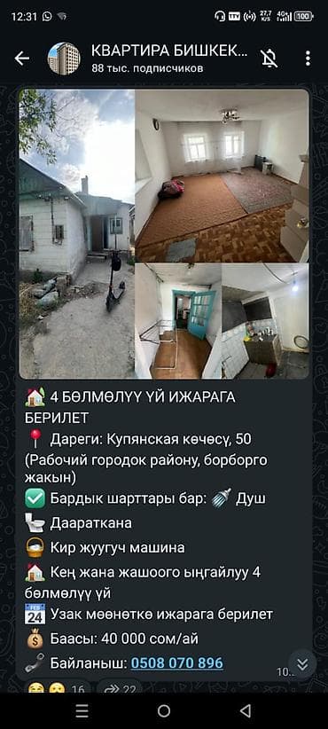 Сдается дом с 4 комнатами. Адрес: ул. Купянская, 50 (район Рабочий — 1