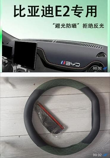 полики byd e2: Накидка на панель BYD, цвет - Зеленый — 1