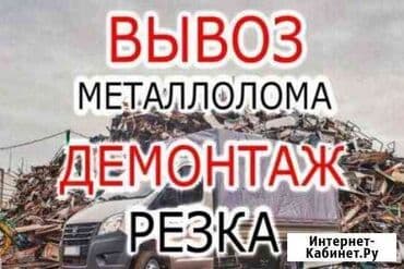 забрать макулатуру из дома: Принимаем чёрный металл дорого дорого дорого темир алабыз кымбат баада — 1