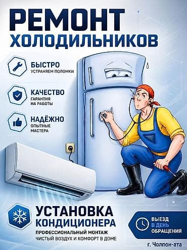 холодильное оборудования: Ремонт холодильников с выездом на дом, установка и ремонт — 1