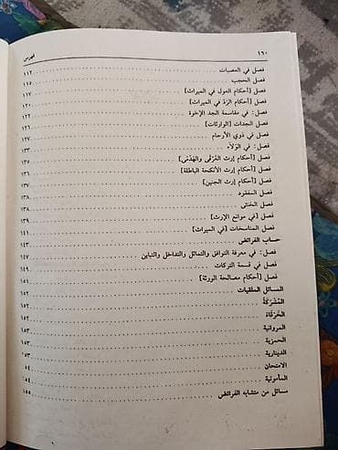 Спорт жана хобби: Книга: “Китаб аль-Ихтияр ли-та‘лил аль-Мухтар” (كتاب الاختيار لتعليل — 5