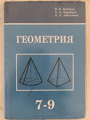 Книги и журналы: Комплект школьных учебников (Кыргызстан). Состав: - Диндердин өнүгүү — 2