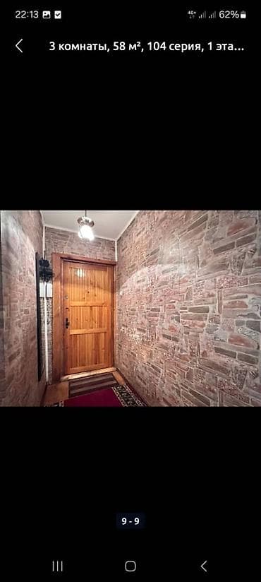 3 комнаты, 58 м², 104 серия, 1 этаж, Косметический ремонт