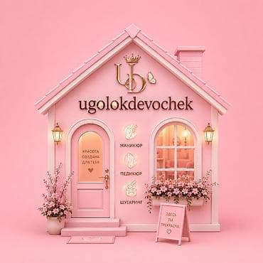 Сдам кабинет на Шугаринг и на маникюр 11квадрат район токтогула at lalafo.kg Сдам кабинет на Шугаринг и на маникюр 11квадрат район токтогула