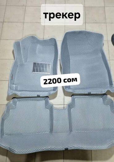 Аксессуары и тюнинг: Родные Резиновые Полики Для салона Chevrolet Cobalt, цвет - Черный, Новый — 7