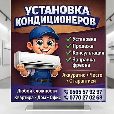 кондиционер 50 м2: Профессиональные услуги по кондиционерам: 👍 - Установка сплит‑систем - — 1