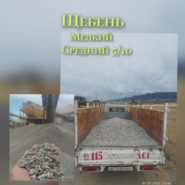 Щебень, Для дороги, Насыпью, Портер