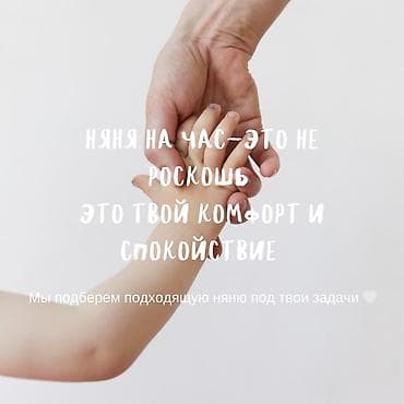 детские сады бишкек цены: MomCare — услуги няни на час - Уход за детьми с самого рождения до — 7