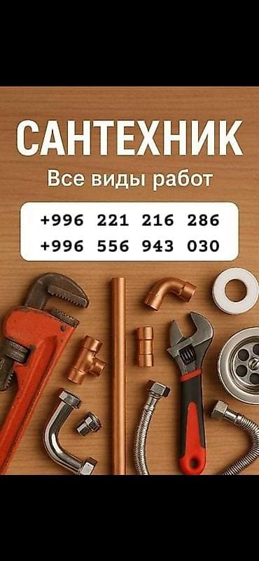 Монтаж и замена сантехники Больше 6 лет опыта