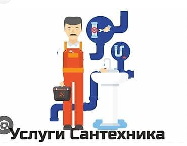 капать: Профессиональные услуги сантехника - Монтаж и замена унитазы — 1