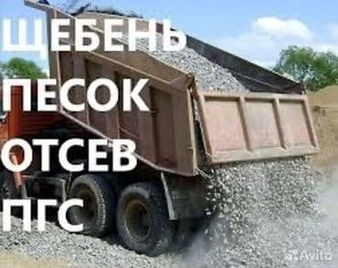 чебурашка бишкек: Отсев щебень песок кум шагыл атсев атсеф ацеф оцеф отсев У нас самое — 2