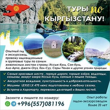 отдых на иссык куле с собакой: ТУРЫ ПО КЫРГЫЗСТАНУ Опытный гид‑экскурсовод (более 20 лет) проводит — 1