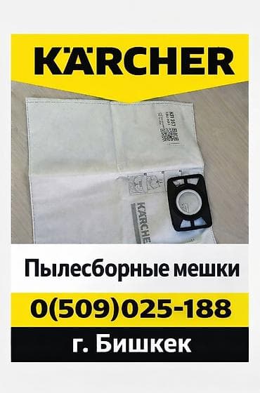 дом вещи: Мешки да фильтры от пылесосов karcher Для пылесоса Мешки пылесборники — 4