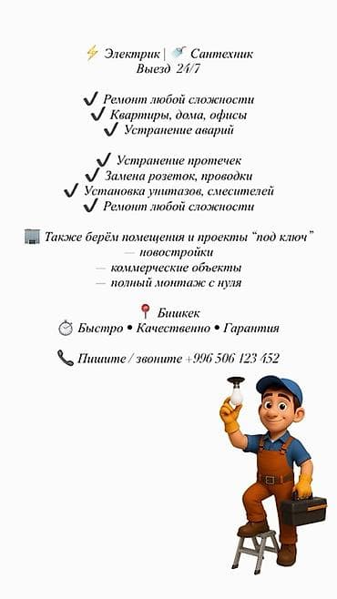 technical support engineer: Электрик | Монтаж розеток 1-2 года опыта — 1