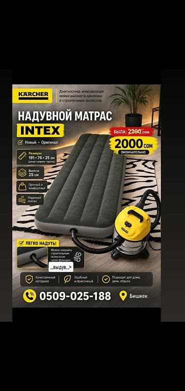Музыкальные инструменты: Надувной матрас Intex - Размер: 191 × 76 × 25 см (длина × ширина × — 1